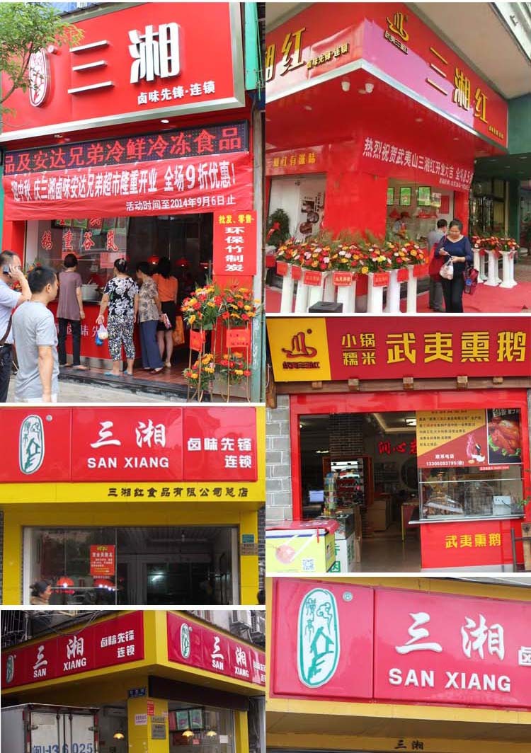 武夷山三湘红长熏鹅爪10个熏鹅熏爪鹅爪香辣休闲零食分两包装香辣熏味