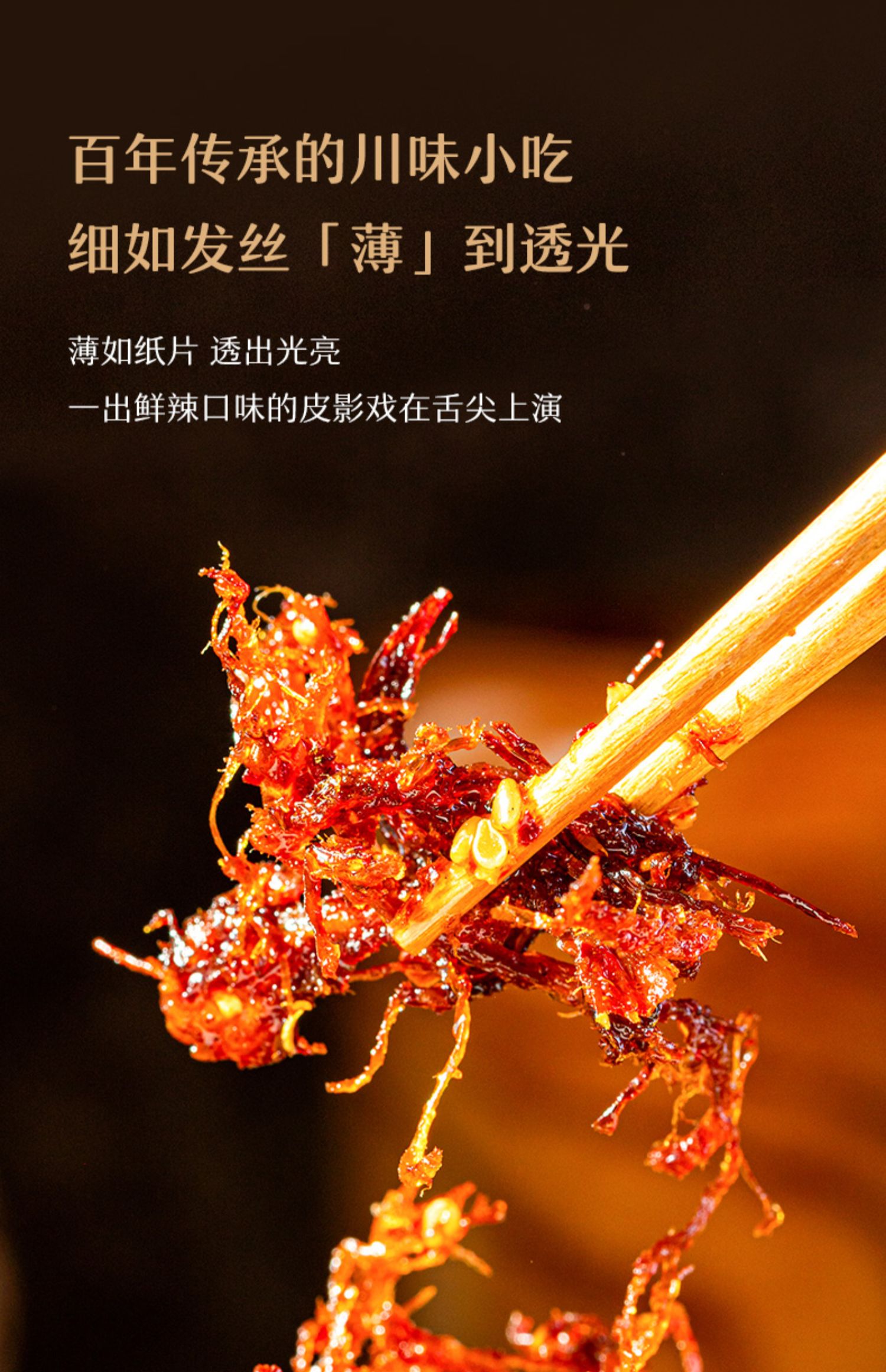 5折麻辣灯影牛肉丝100g牛肉干风干四川特产小零食小吃熟食即食灯影