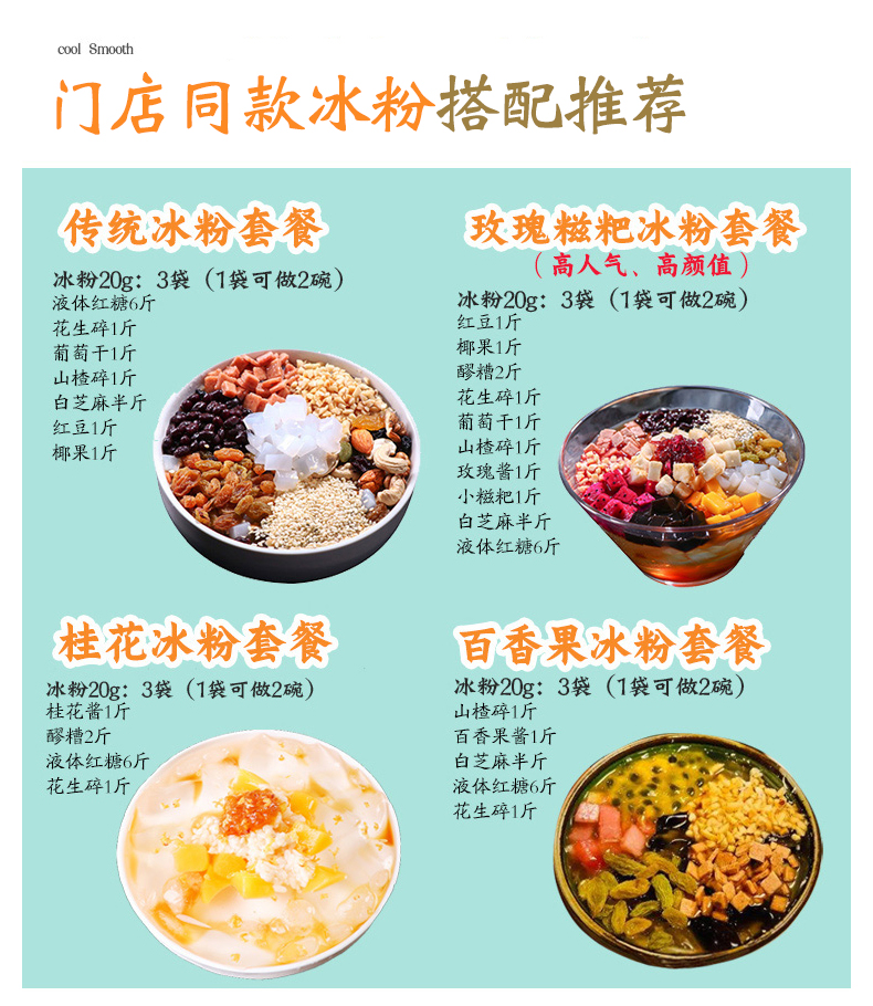 冰粉全套配料商用组合冰粉专用伴侣手搓冰粉籽材料红糖山楂批发速煮黑