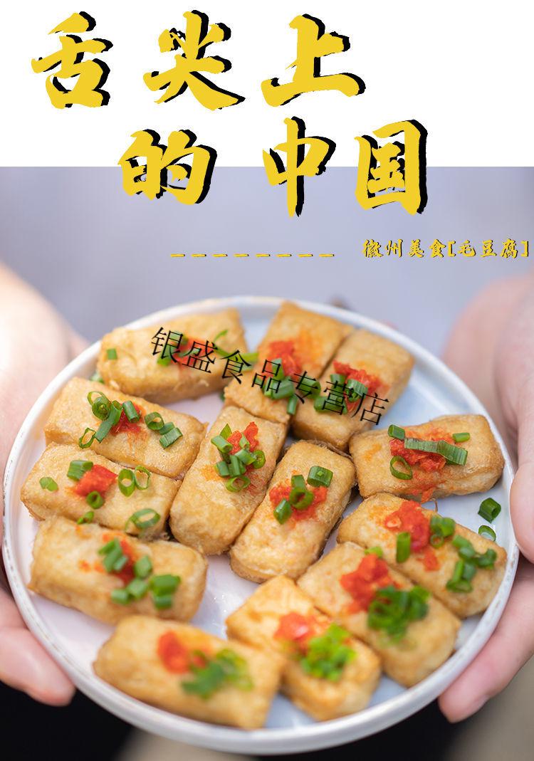 毛豆腐安徽徽州黄山特产毛豆腐半成品烹饪简单毛豆腐