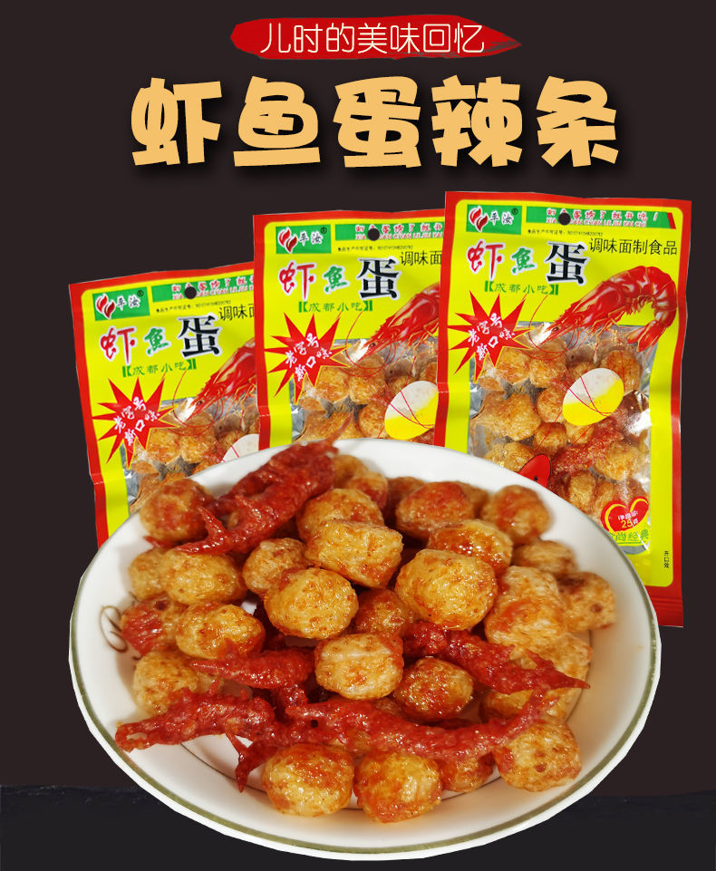 平汝虾鱼蛋辣条8090后怀旧儿时恐龙蛋大刀肉素肉面筋网红校园零食虾