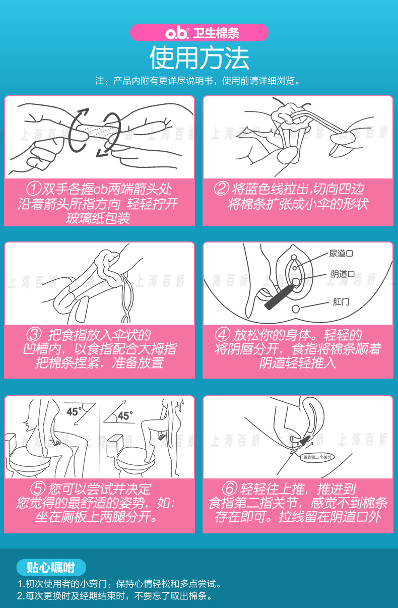 卫生棉条如何使用图解图片