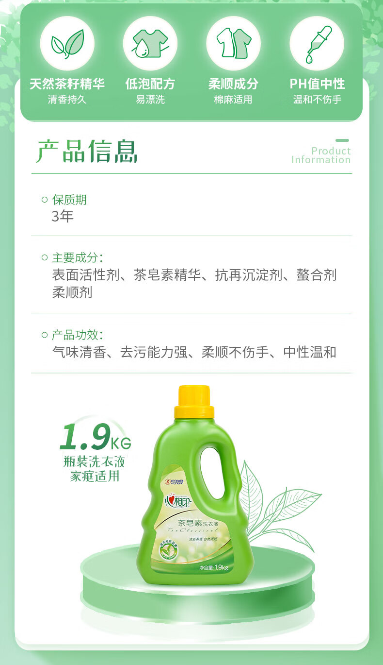 心相印茶皂素洗衣液19kg瓶装低泡易漂洗去异味绿茶香味持久家庭装手