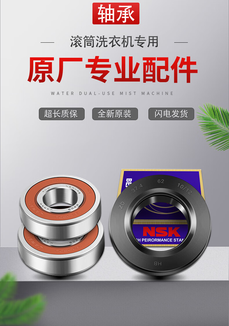 滚筒洗衣机配件大全轴承水封油封三脚架密封圈 9号进口轴承6207 6305