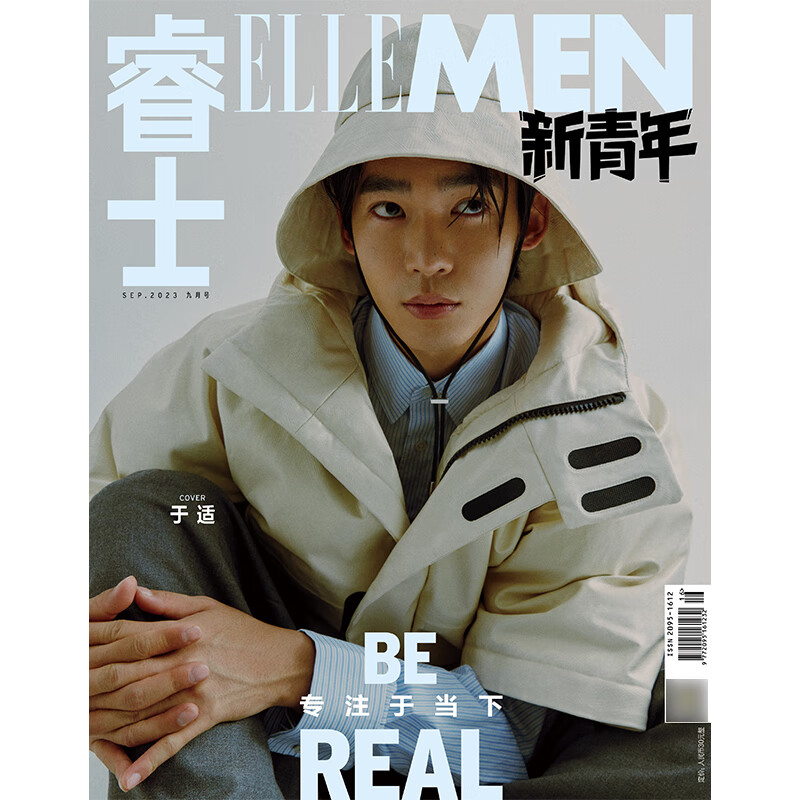 ellemen睿士新青年杂志2024年春季刊周翊然 力丸封面 另有2023年冬 夏