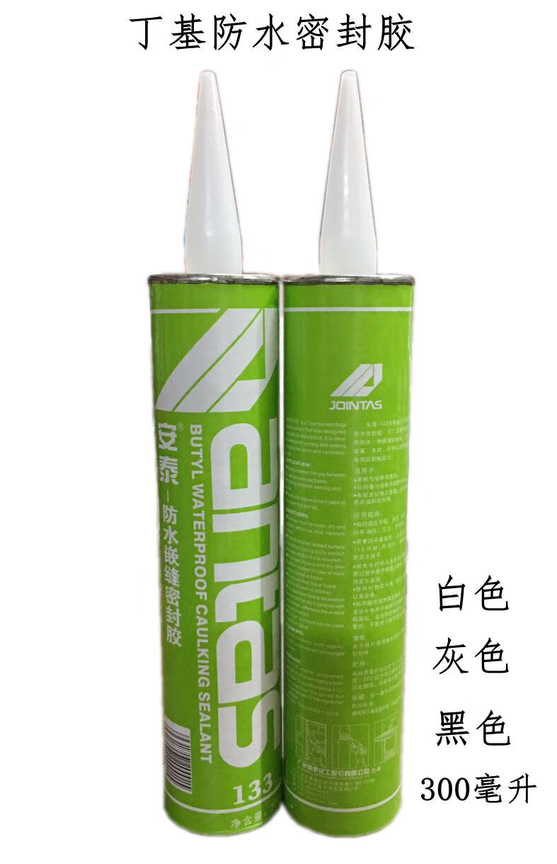 【好物推荐】安泰-133防水嵌缝密封胶/防水丁基硅胶黑色 白色 灰色