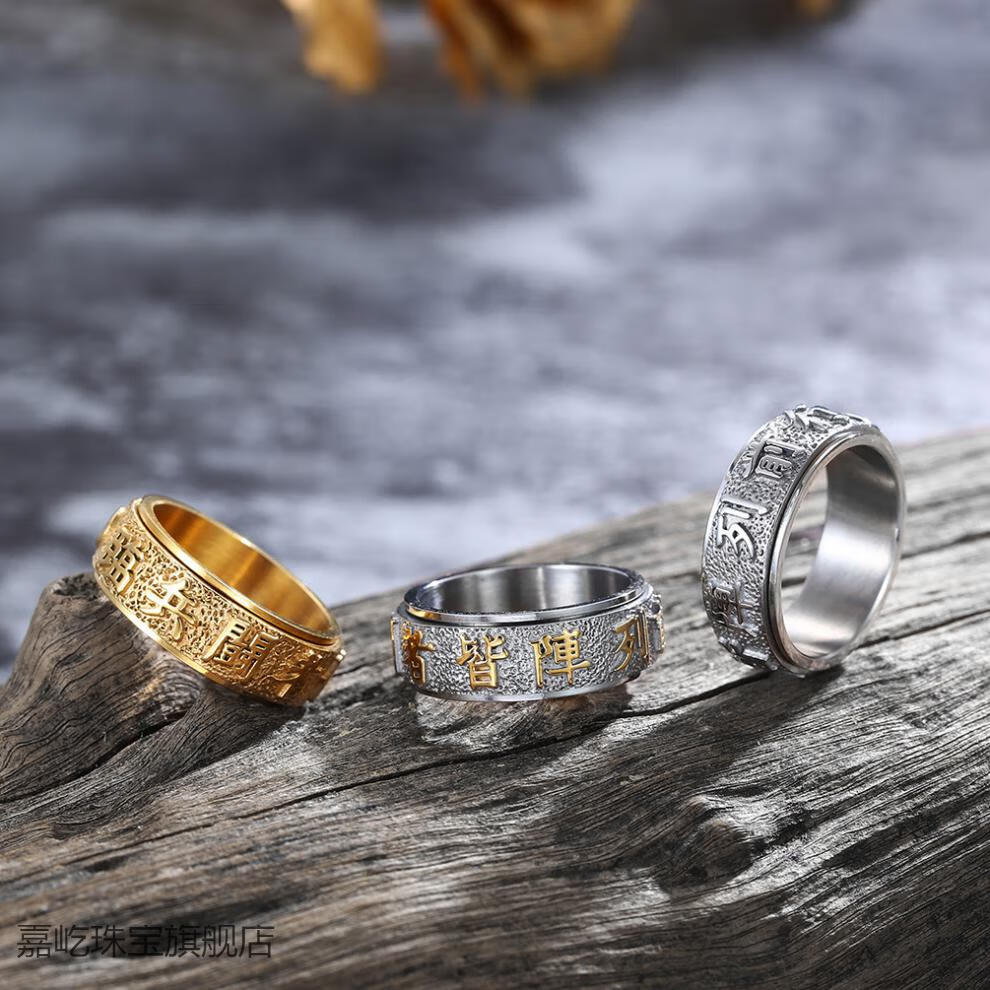 铭闽 九字真言戒指国潮元素复古钛钢中国风道家古风指环男女可转动