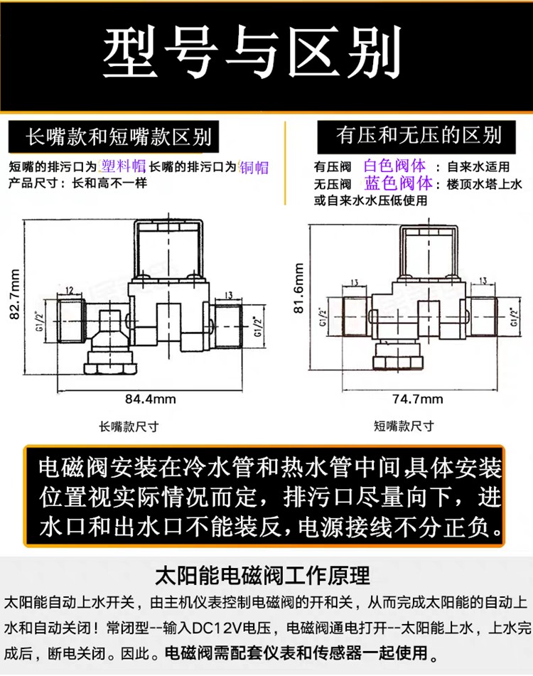 太阳雨太阳能热水器配件dc12伏有压自动进上水通用电磁阀 无压电磁阀