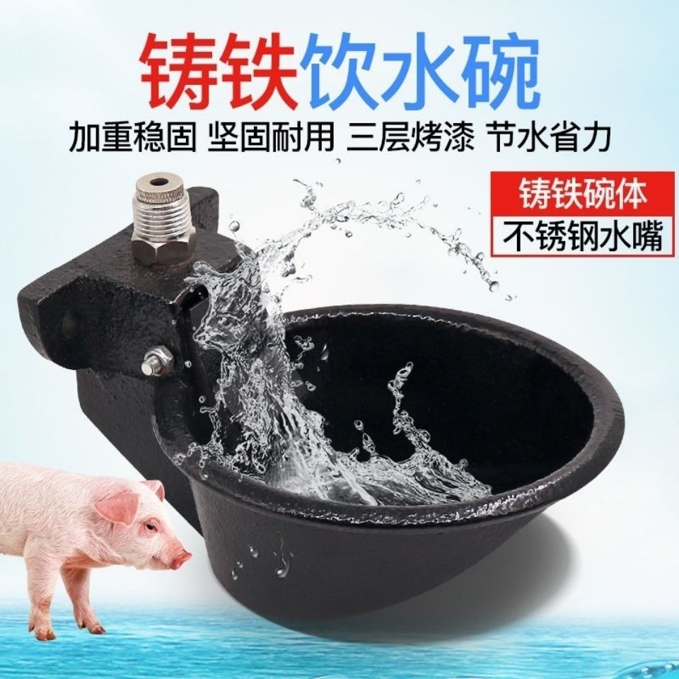 养殖铸铁猪饮水器猪饮水碗水嘴猪用自动水咀饮水器触碰式喝水碗