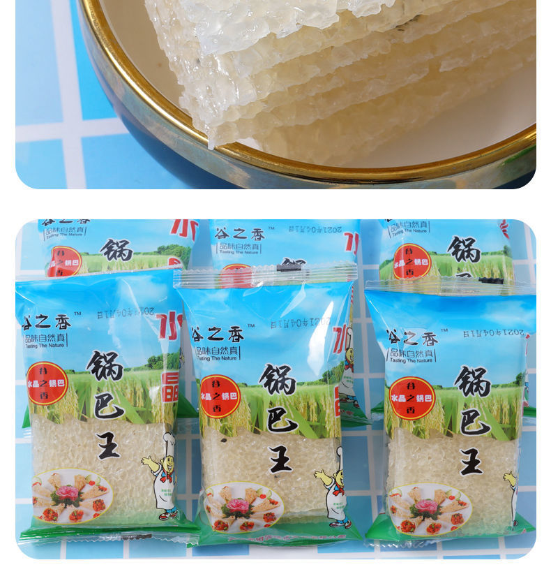 京挑好物水晶锅巴安徽特产糯米锅巴酒店饭店专用甜酥脆大米锅巴王20包