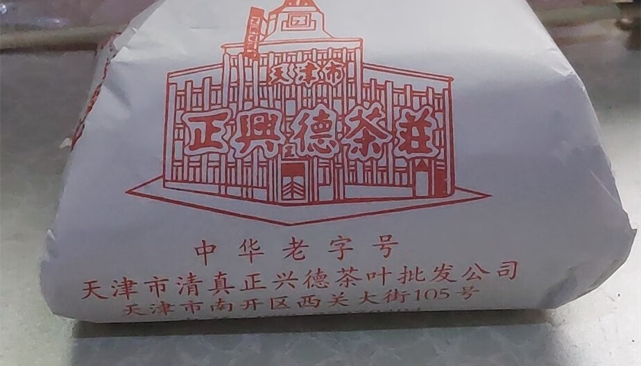 天津正兴德绿竹牌茉莉花茶新叶高碎沫末牛塑封窨散装街大龙毫 茉莉