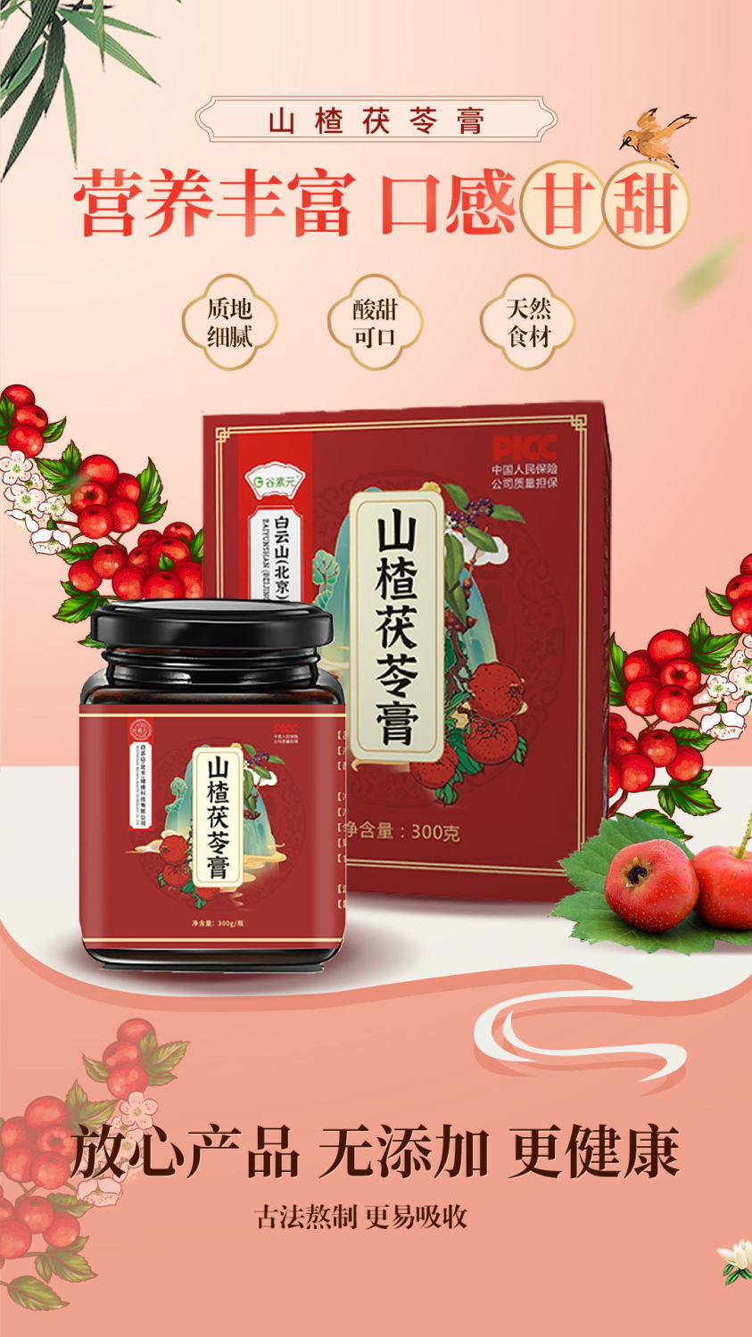 山楂茯苓膏罐装网红同款手工制品300克罐2罐300克罐