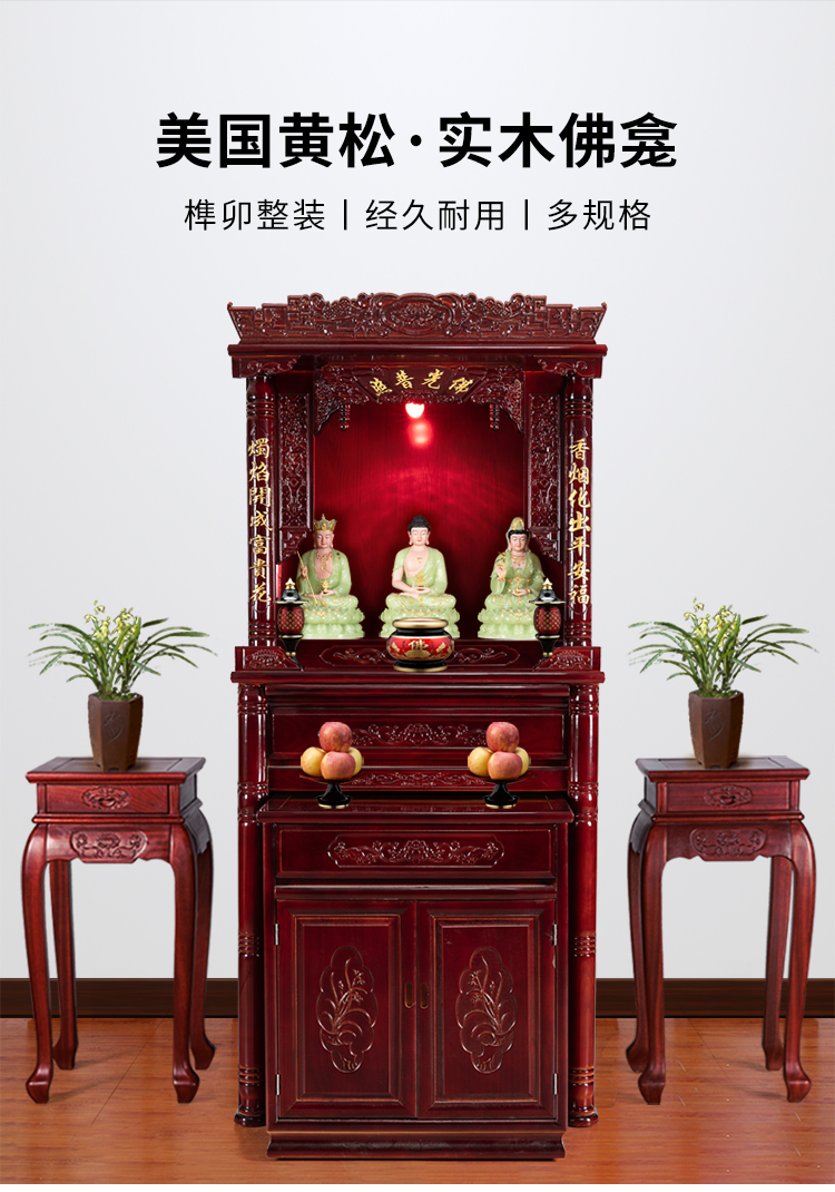 佛龛新中式经济型神龛家庭供台家用供佛柜立柜供桌财神爷柜子佛光普照