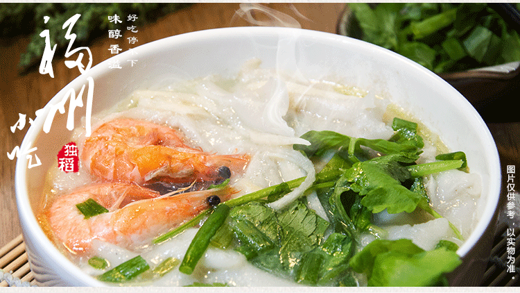 【优选特产】福州锅边糊鼎边海鲜特产小吃连江方便速食网红快手早餐冲