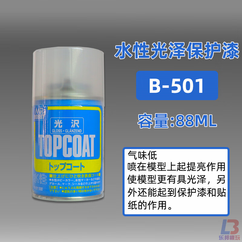 君士郡士b503603水性透明消光保护漆军事高达模型光油喷罐b601新水性