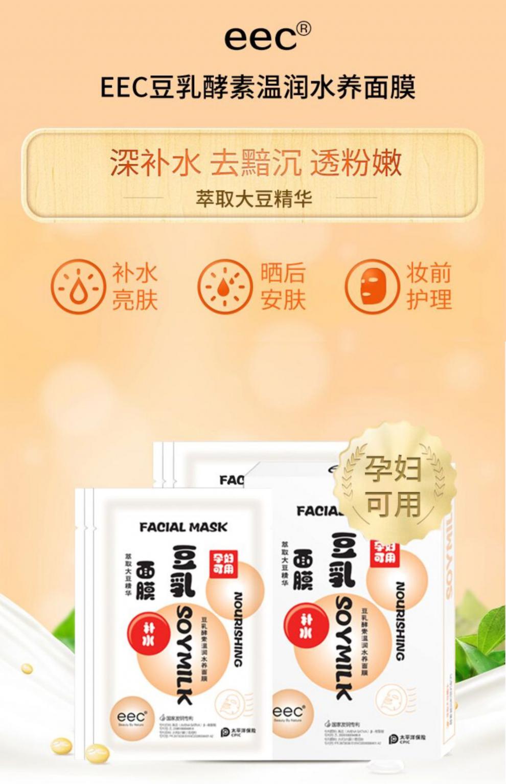 京选优品eec豆乳酵素温润水养面膜控油免洗补水保湿男女护肤学生孕妇
