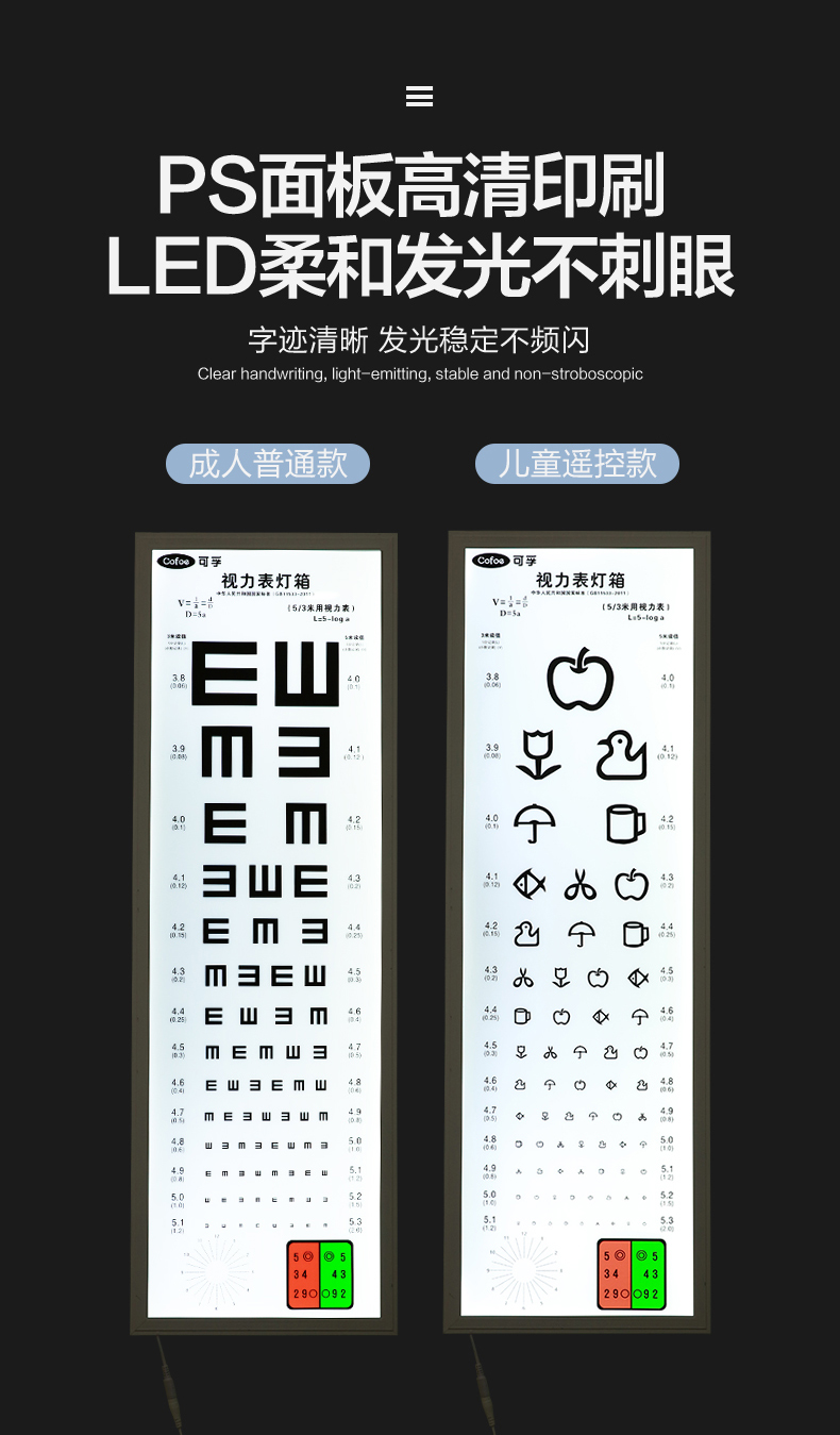 led标准测视力表灯箱挂图家用幼儿园室测眼睛视力5米学校e字5米成人