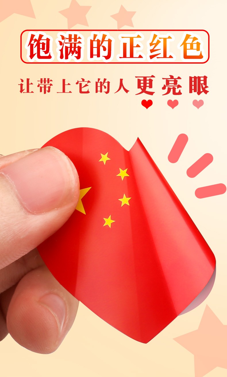 Ο65Ο65迪士尼disney商场同款贴纸脸贴爱心中国五星小红旗贴脸小