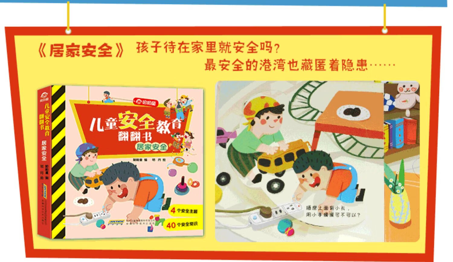 翻翻书4册 3d立体书 居家安全知识交通出行常识互动游戏书幼儿早教