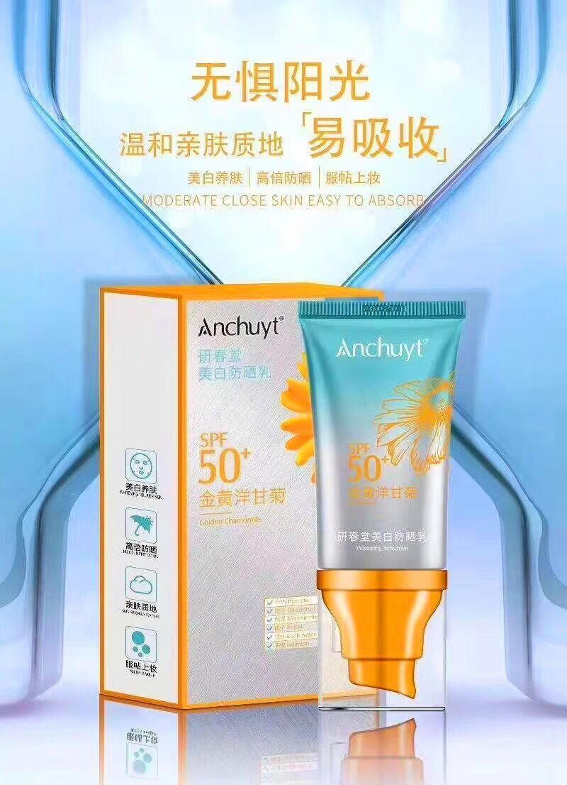 研春堂美白防晒乳金黄洋甘菊晒后修护精华锁水隔离霜直播间研春堂美白