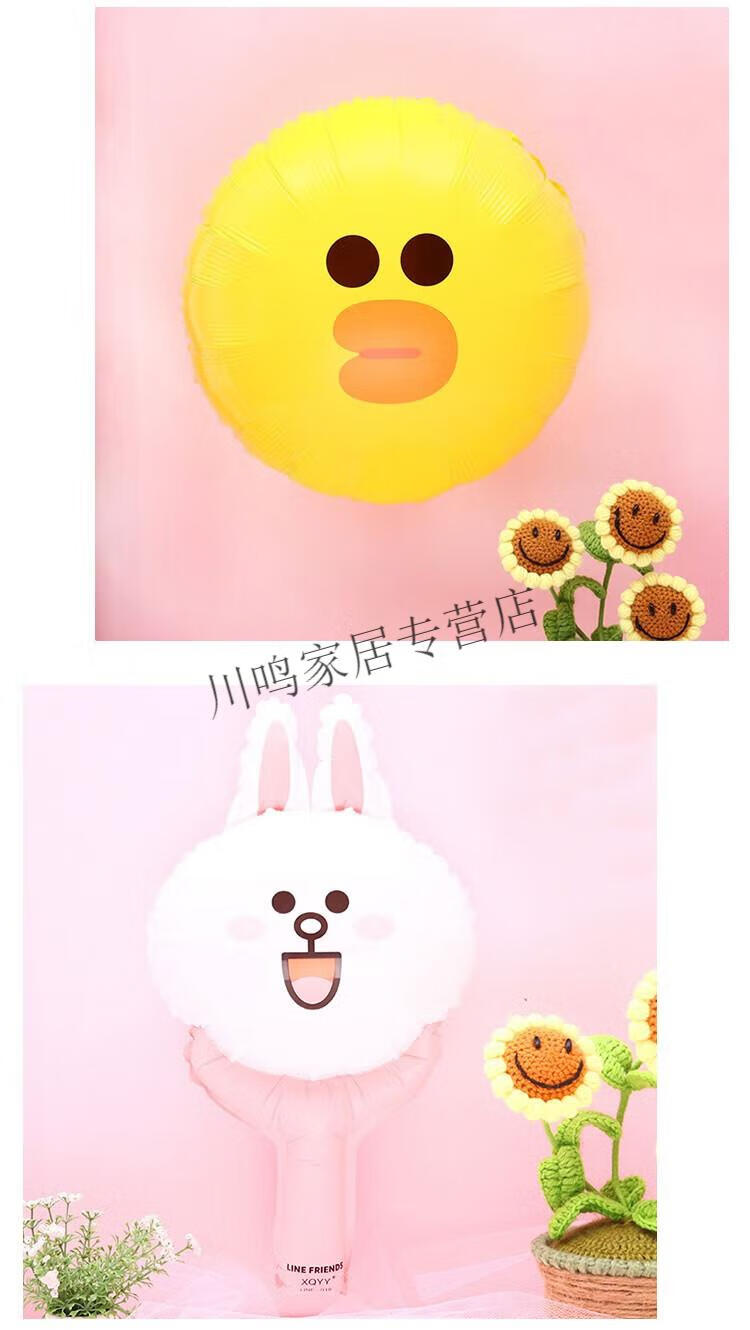 乔时姿 布朗熊气球line卡通小动物可妮兔气球莎莉气球生日装饰场景