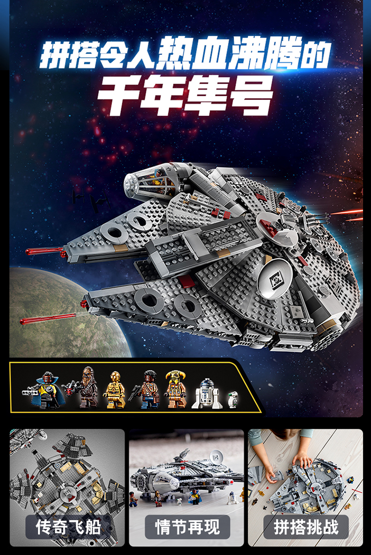 乐高(LEGO)积木 星球大战系列 9岁+ 千年隼号 75257