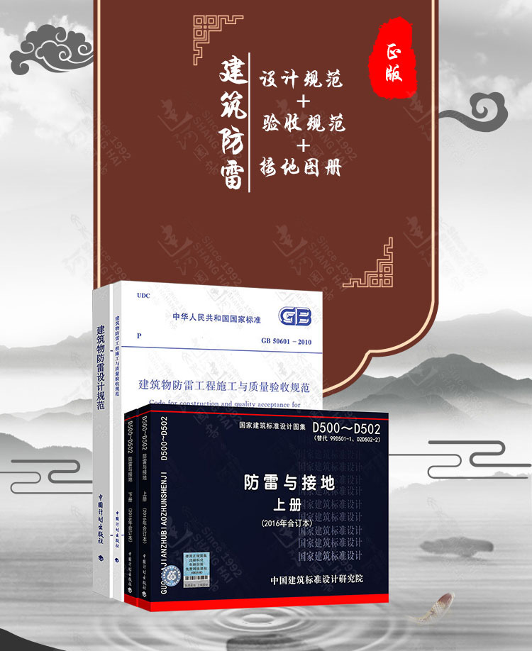 中南建築設計院股份有限公司 15d500《防雷與接地設計施工要點》圖集