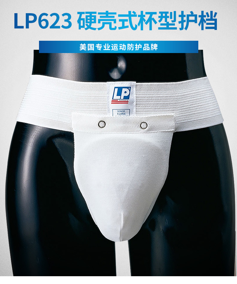 护裆lp护裆裤运动足球守门员护具跆拳道散打泰拳拳击摔跤舒适防撞内裤