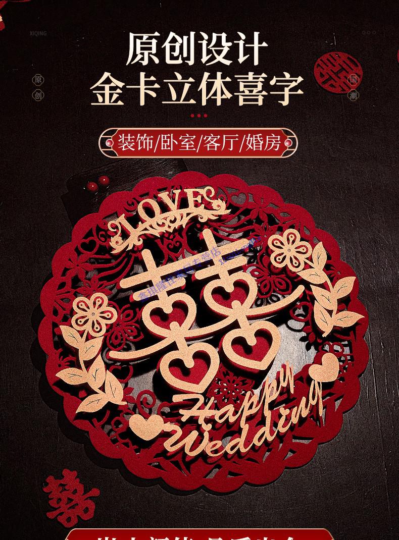 京选好物囍贴喜字静电贴双喜字帖喜字贴结婚专用婚房布置大门贴纸婚礼