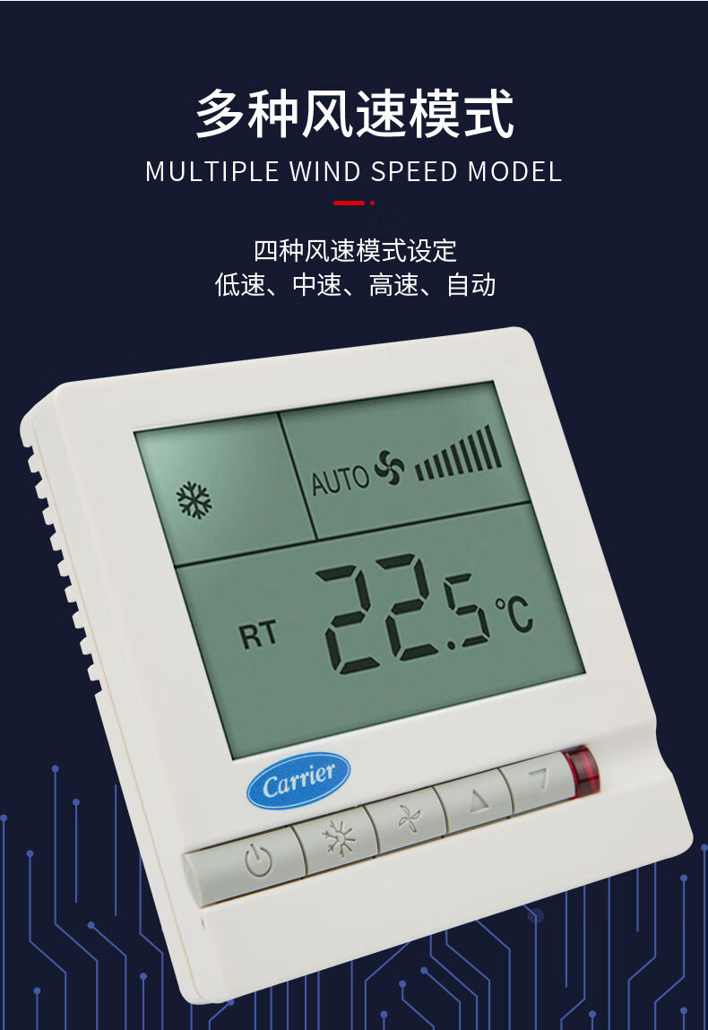 開利中央空調溫控器tms710sa風機盤管液晶溫度控制器三速開關面板