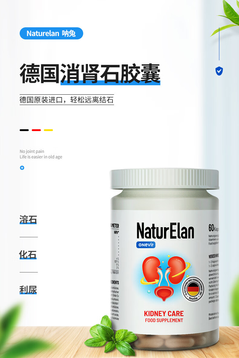德国进口naturelan呐兔消肾结石肝利胆通淋碎石