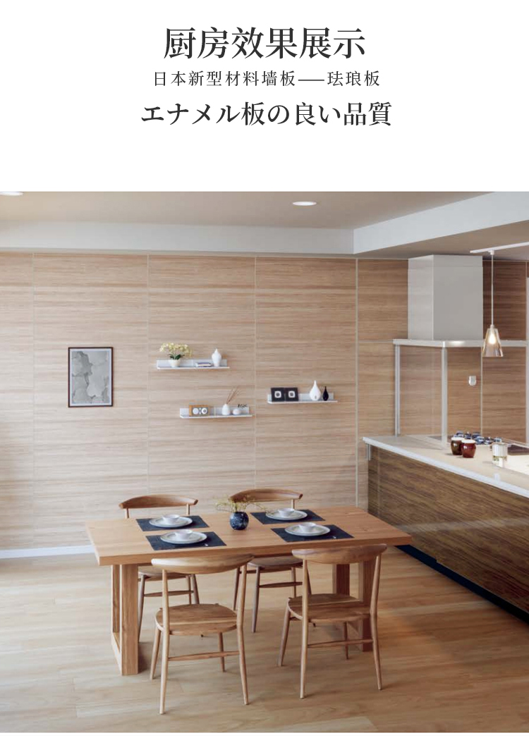 绍筁 日本进口珐琅板 日式整体厨房装修墙面改造墙板防水防污进口白板