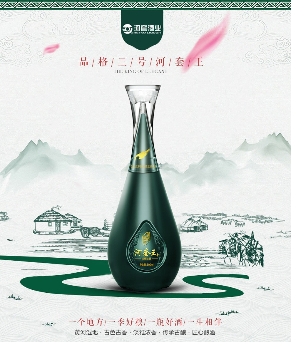 河套酒业集团 河套王品格叁号42度 内蒙古浓香型白酒 礼宾品鉴 500ml*