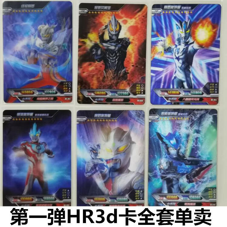 想买大头赛罗奥特曼hr满星立体卡弹满星卡绝版3d卡稀有单卡卖 hr-20欧