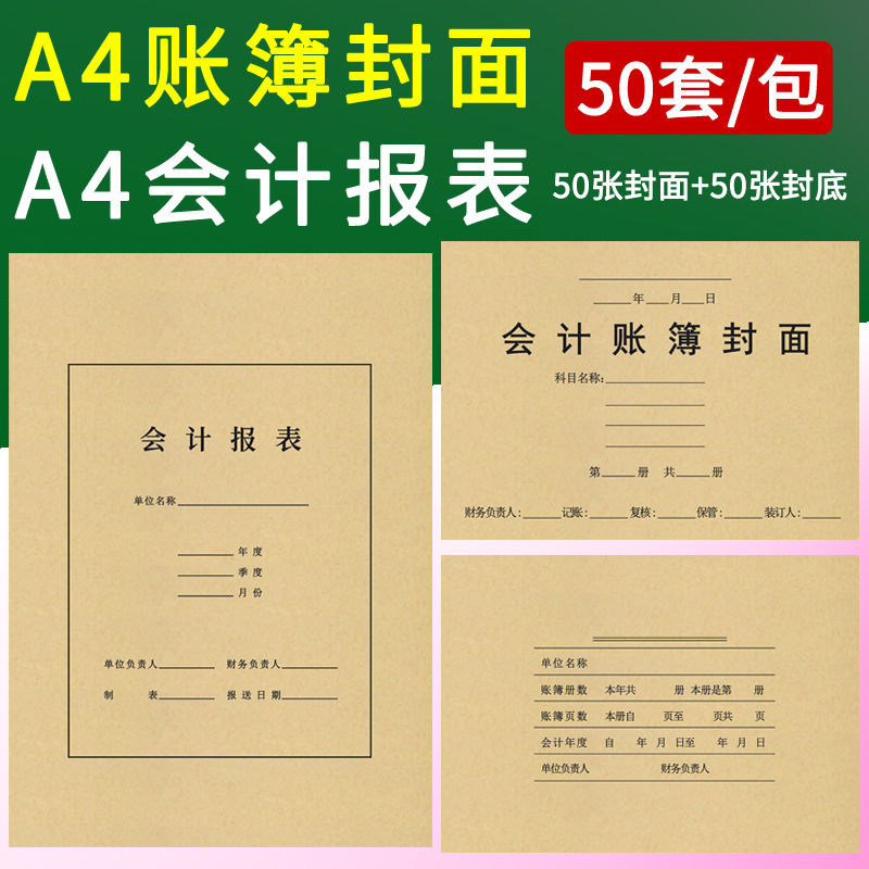 【京选推荐】4账簿封面帐本账册帐皮总分类帐明细账装订封皮财务会计