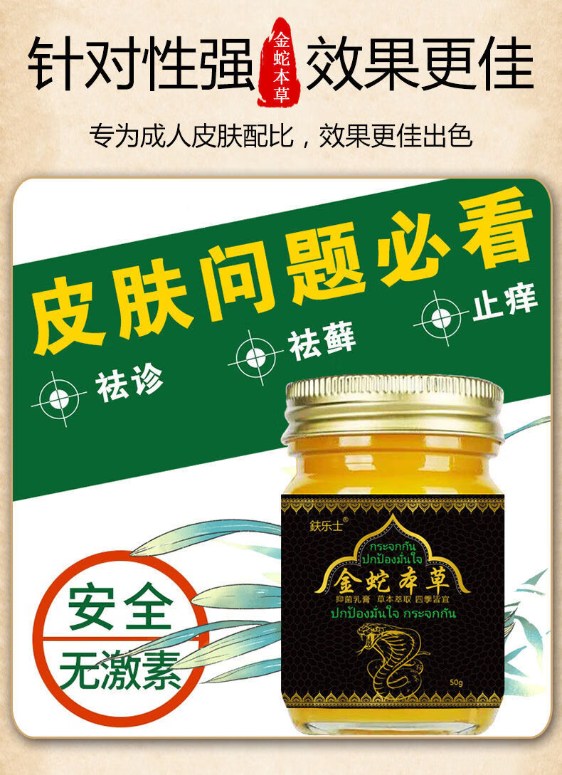 泰国配方专用皮肤瘙痒体偏方金蛇本草乳膏 6瓶装严重患者【疗程 巩固