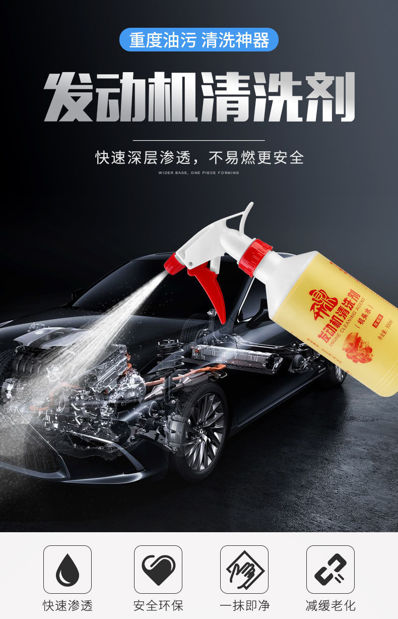 24瓶汽车发动机机头水外部清洗剂强力去除重油污去油泥通用保护剂带