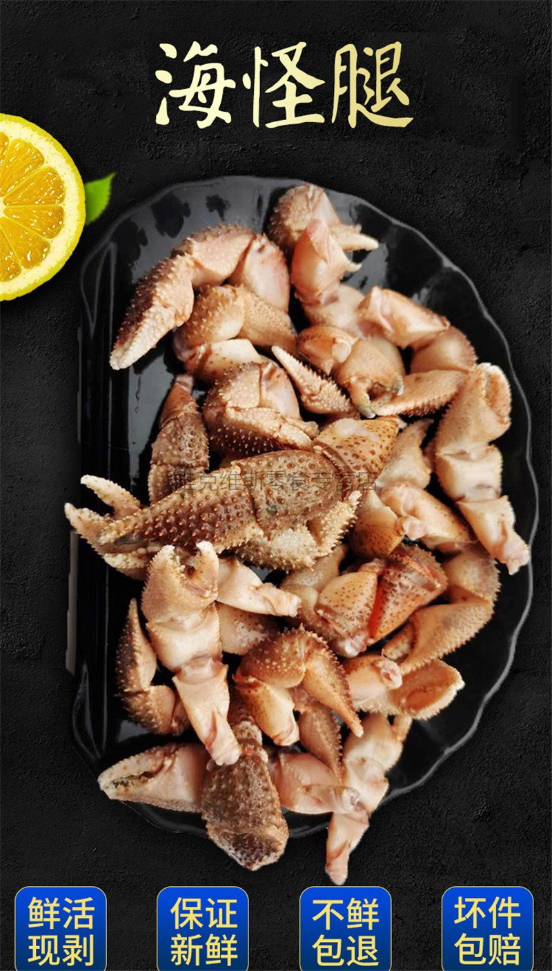 蟹腿 海怪腿 鲜活寄居蟹 冷冻水产 蟹鳌蟹夹肉蟹腿 1.
