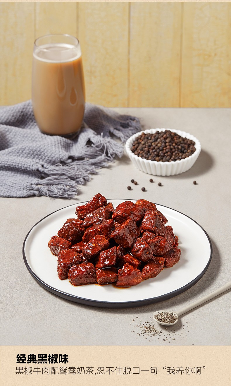 三只松鼠港烧牛肉/烤牛肉88g酱牛肉粒牛肉干卤肉肉脯卤牛肉熟食 黑椒
