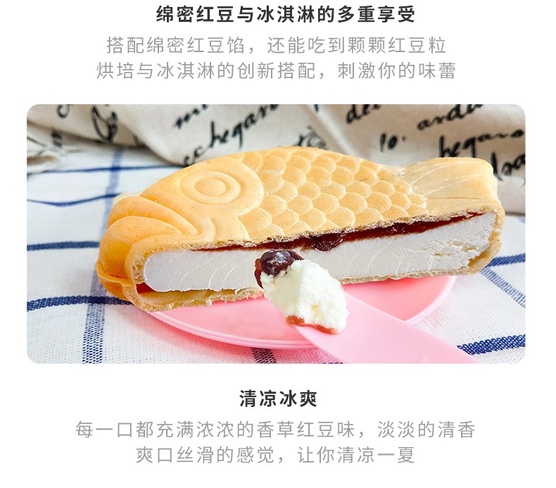 威化小鱼饼夹心雪糕 94g*12支 红豆三明治冰淇淋94g*12【图片 价格