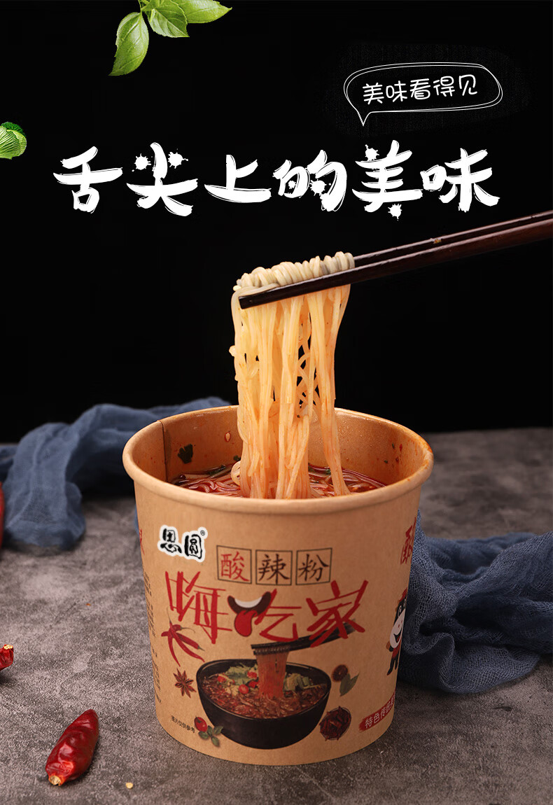 思圆整箱6桶重庆风味酸辣粉好吃桶装酸辣粉思圆螺蛳粉批发重庆夜宵