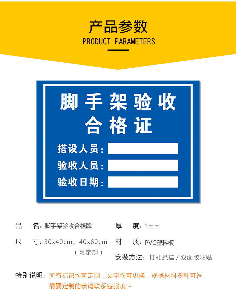 腳手架驗收合格證標識牌半成品材料機械設備配合比臨邊驗收洞口驗收