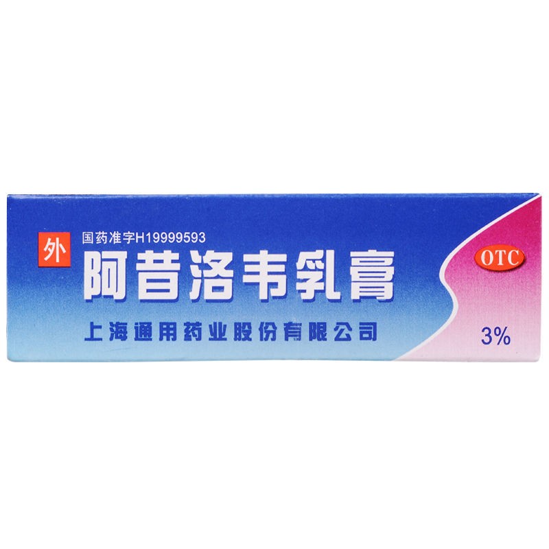 通用 阿昔洛韦乳膏 10g 用于带状疱疹感染 单纯疱疹 一支标准装