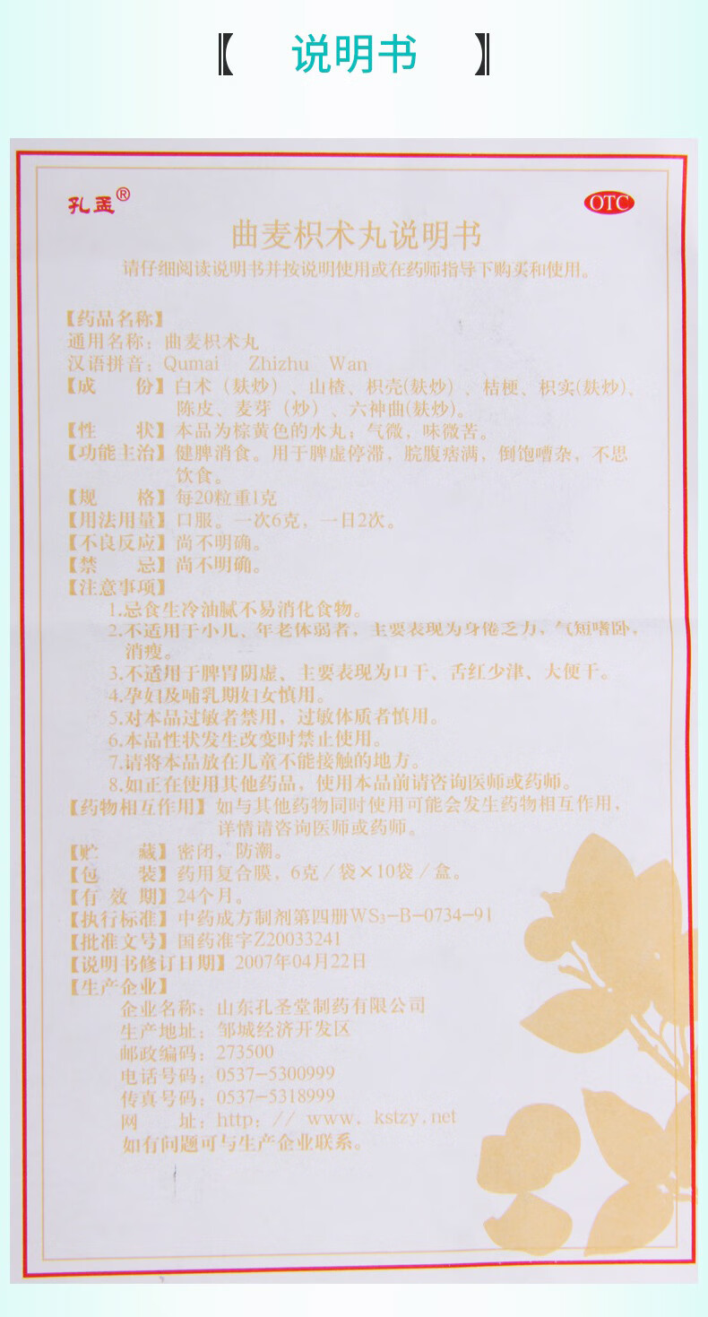曲麦枳术丸 6g*10袋 健脾消食脾虚停滞脘腹痞满可搭北京同仁堂香砂六