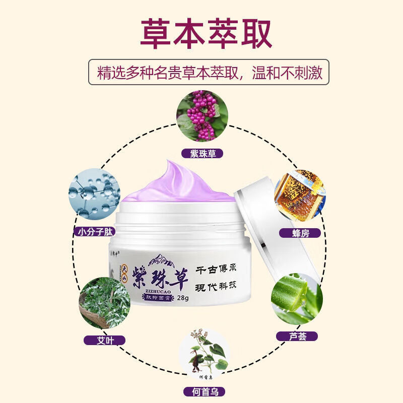 天山紫珠草肽膏长小水泡皮肤瘙痒湿珍疹汗珍疹痤i疮蚊虫叮咬软膏大人