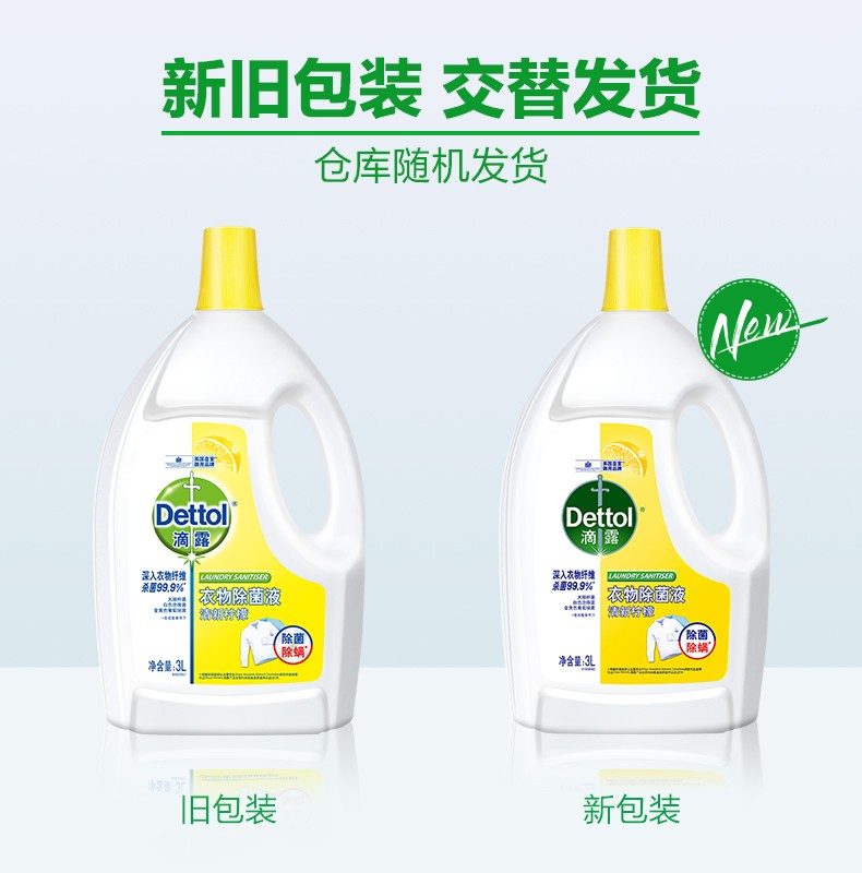 【肖战同款】滴露衣物消毒液柠檬除菌液衣服除菌剂内衣内裤杀菌除螨评测