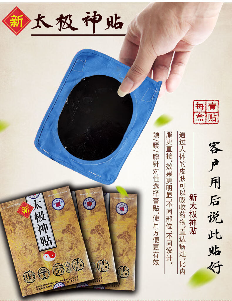 太极神贴原产沧州颈椎病肩周炎腰椎病关节炎增生正规老黑膏 【1疗程】