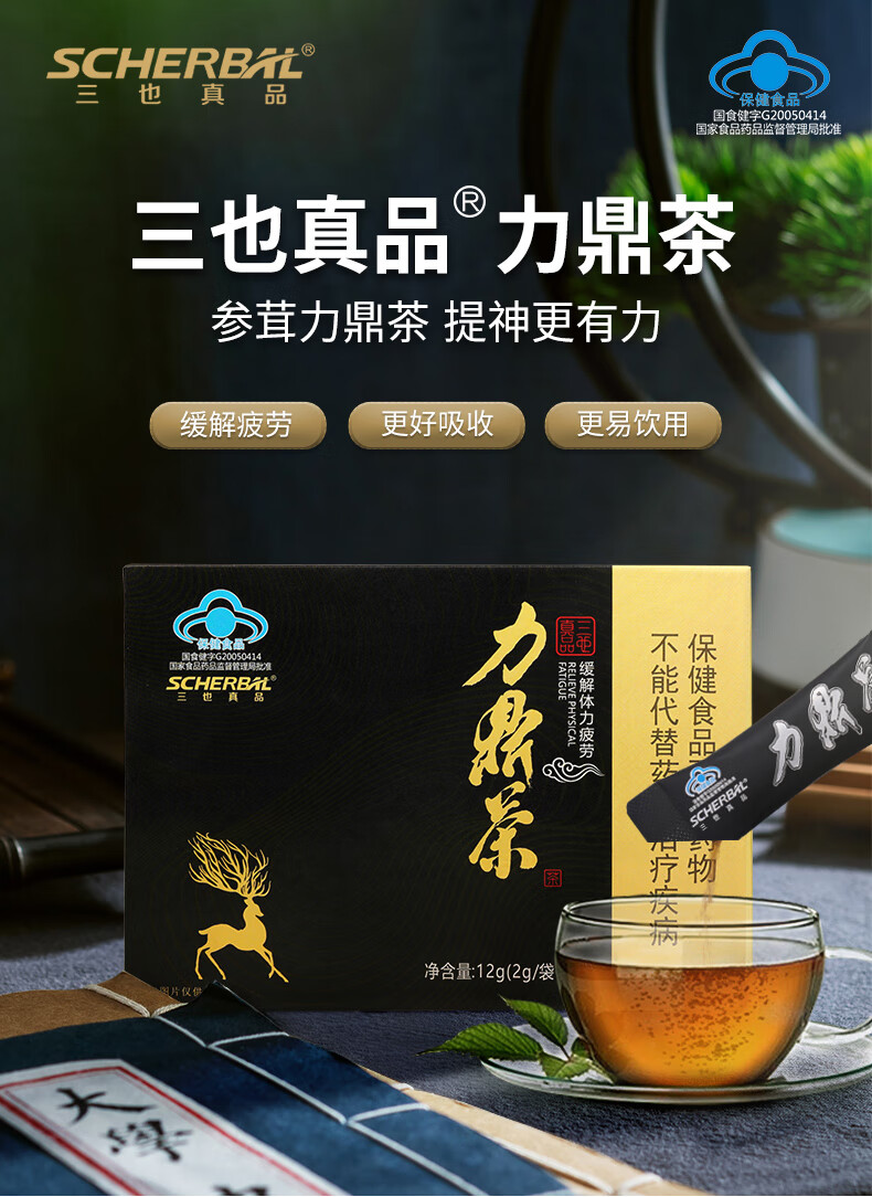 【送鹿鞭片三大礼包 厂家直发】三也真品旗舰店 力鼎茶肽猛淫羊藿人参