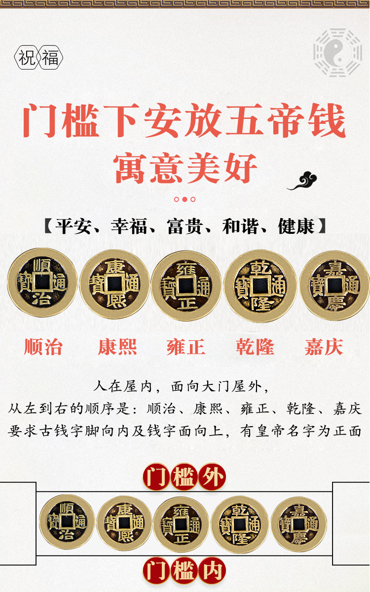 五帝钱过门槛过门石下压的进门五帝钱出入平安专用入户朱砂真铜钱压