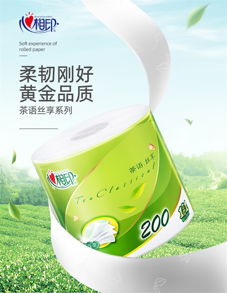 心相印卷纸茶语系列卫生纸巾卷筒纸4层200g27卷茶语丝享卷纸200g27卷
